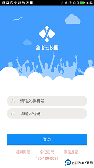 鑫考云校园最新版