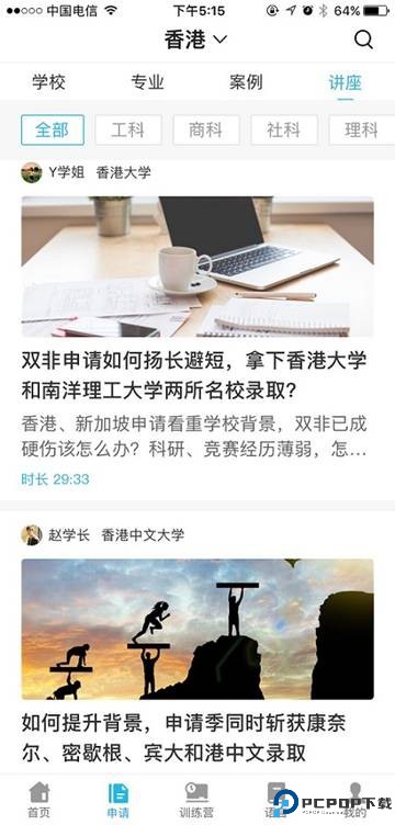 指南者留学APP如何使用？4