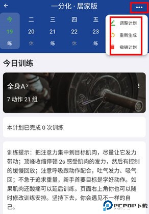 练练健身app使用教程4