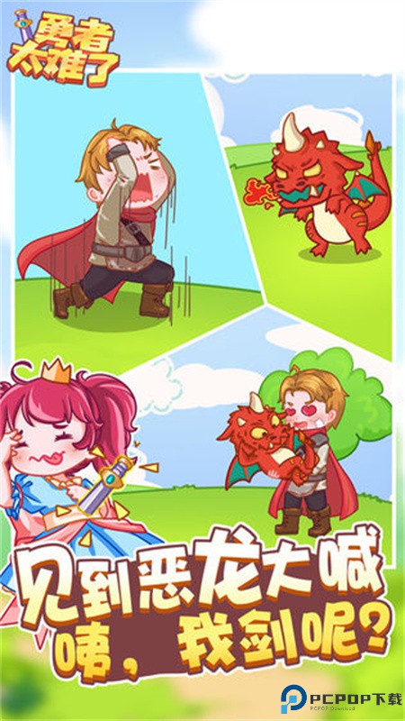 勇者太难了安卓版免费下载