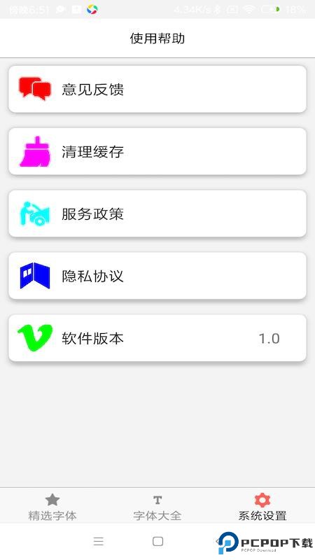 字体库大全手机版