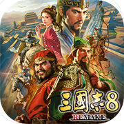 三国志8威力加强版安卓版手游最新版