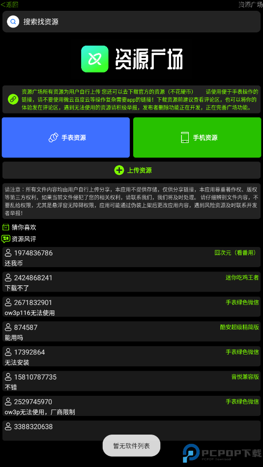 小趣空间手表版最新版