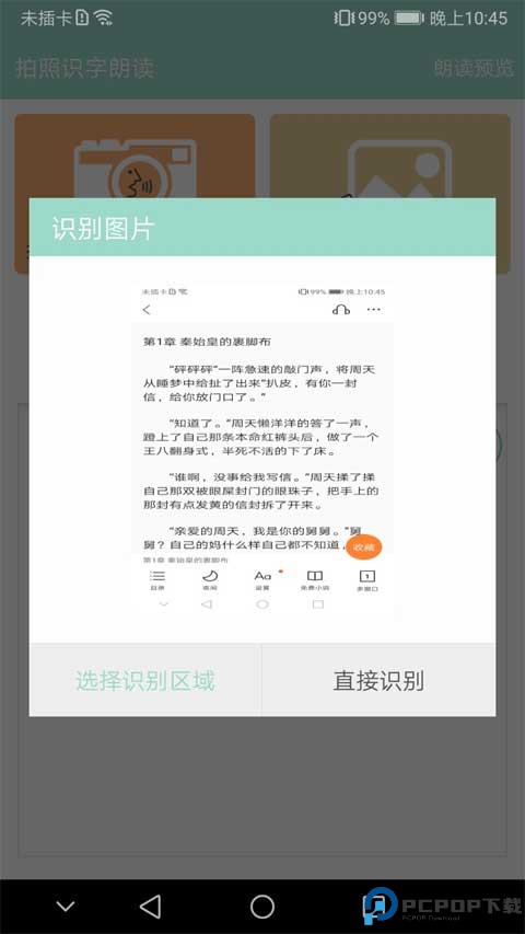 拍照识字朗读最新版