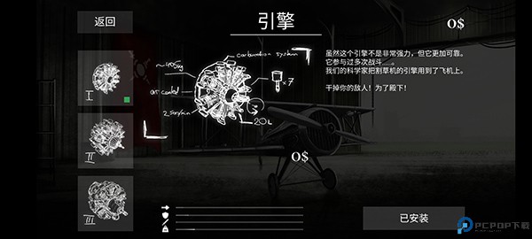 战机公司联机版免费下载