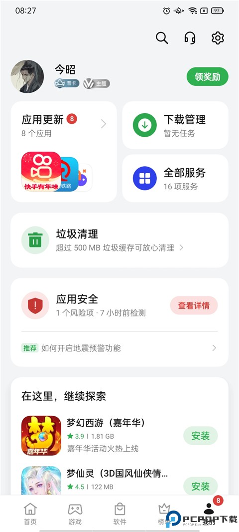 oppo应用商店安卓版最新版