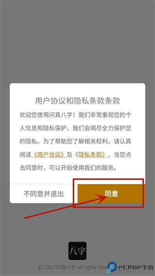 问真八字免费排盘