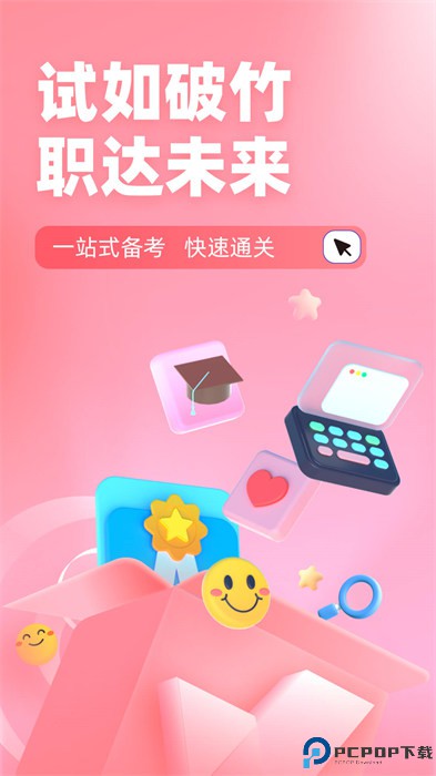 妇产科主治医师聚题库手机版