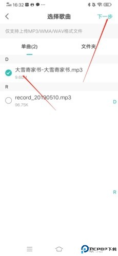 5sing原创音乐怎么上传作品3