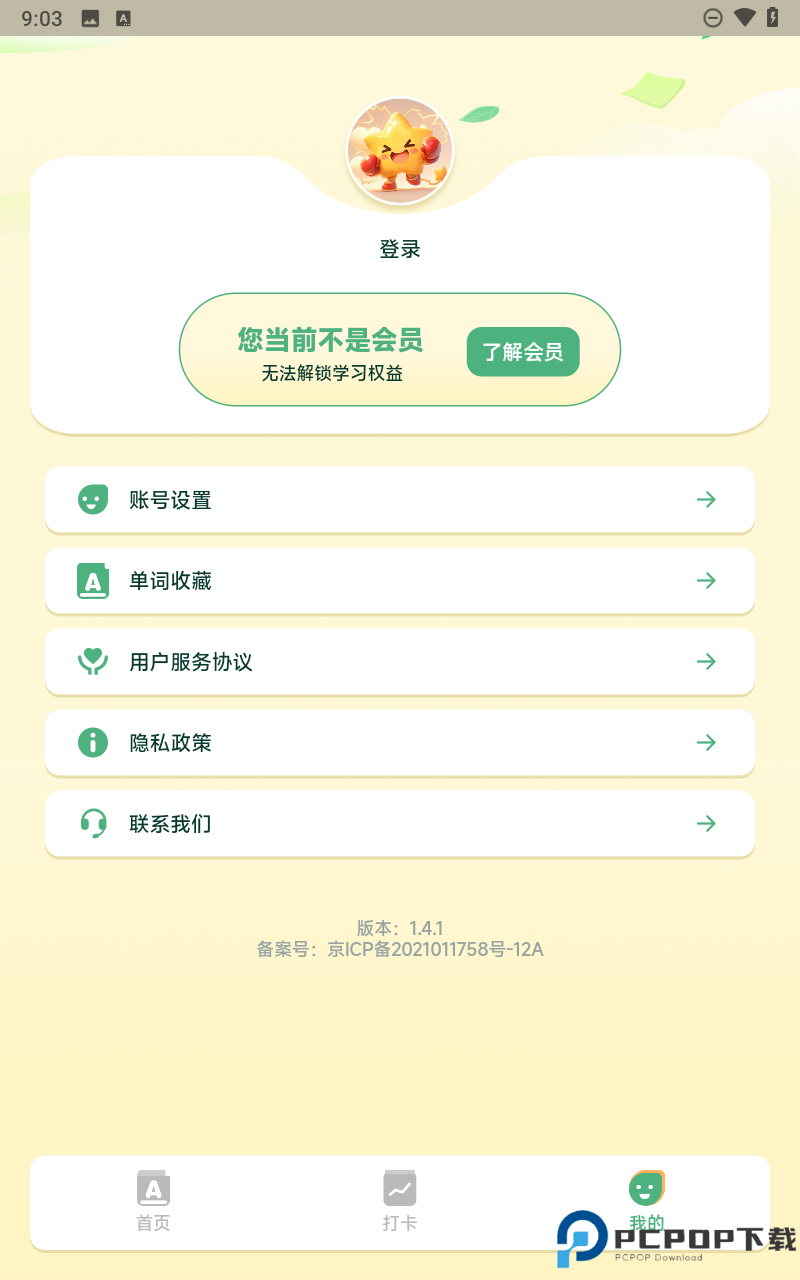 能量单词手机版