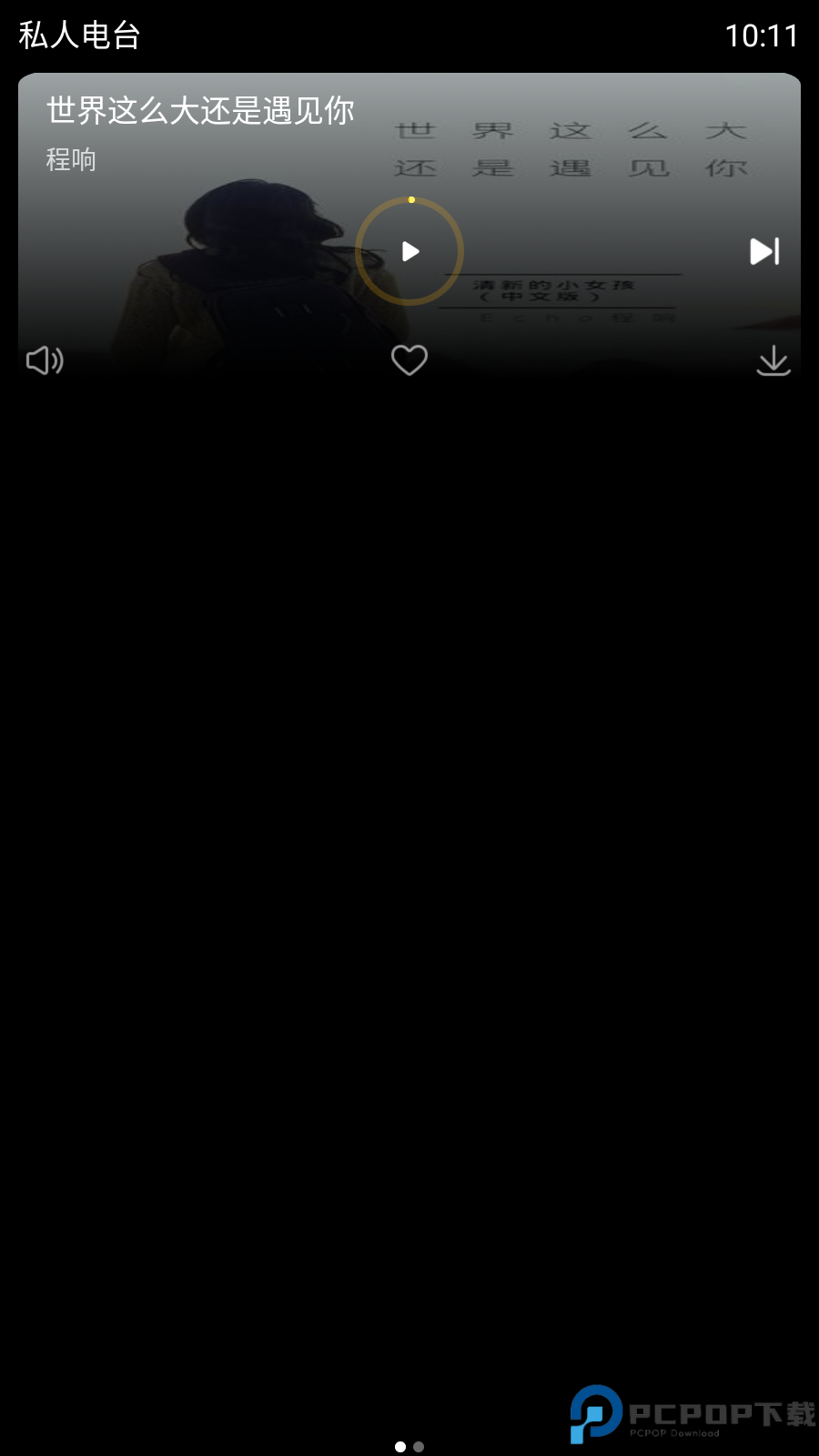 酷我音乐手表版