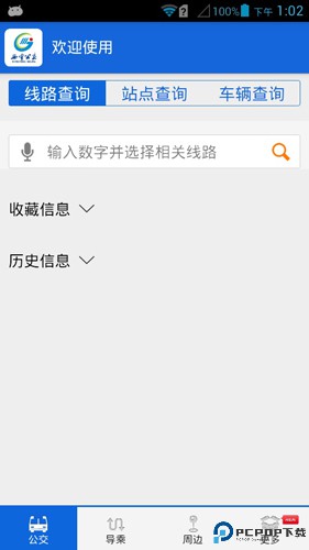 西宁智能公交最新版