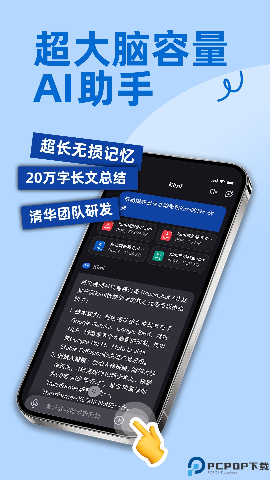 Kimi智能助手免费版最新版