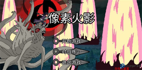 像素火影先行版手游最新版