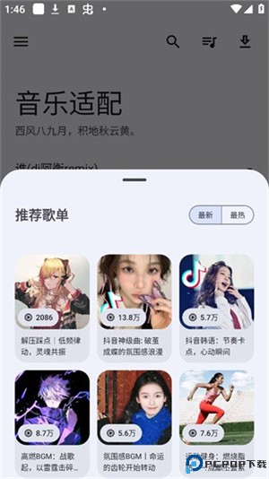 音乐适配手机版