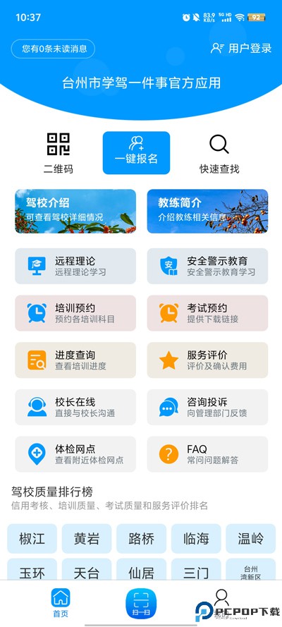 台州学车手机版