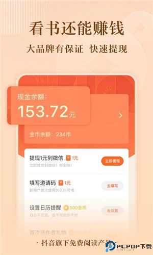 番茄小说免费最新版