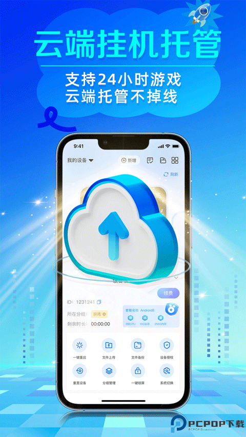 闪电云手机最新版