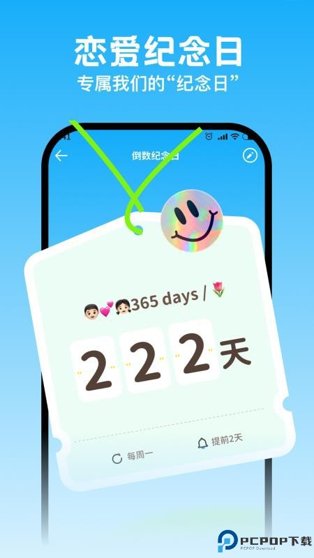 生日倒计时Day手机版