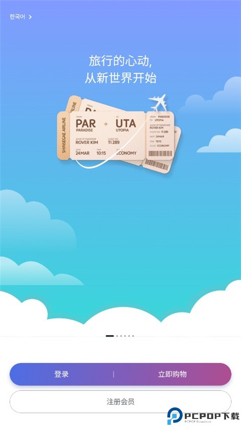 韩际新世界免税店最新版