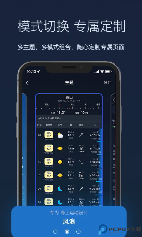 全球天气手机版