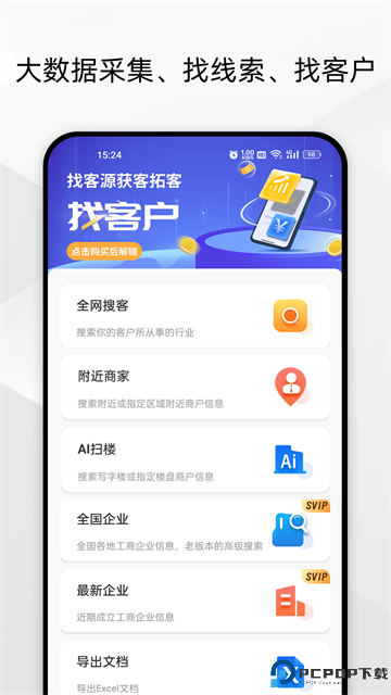 电销客源最新版