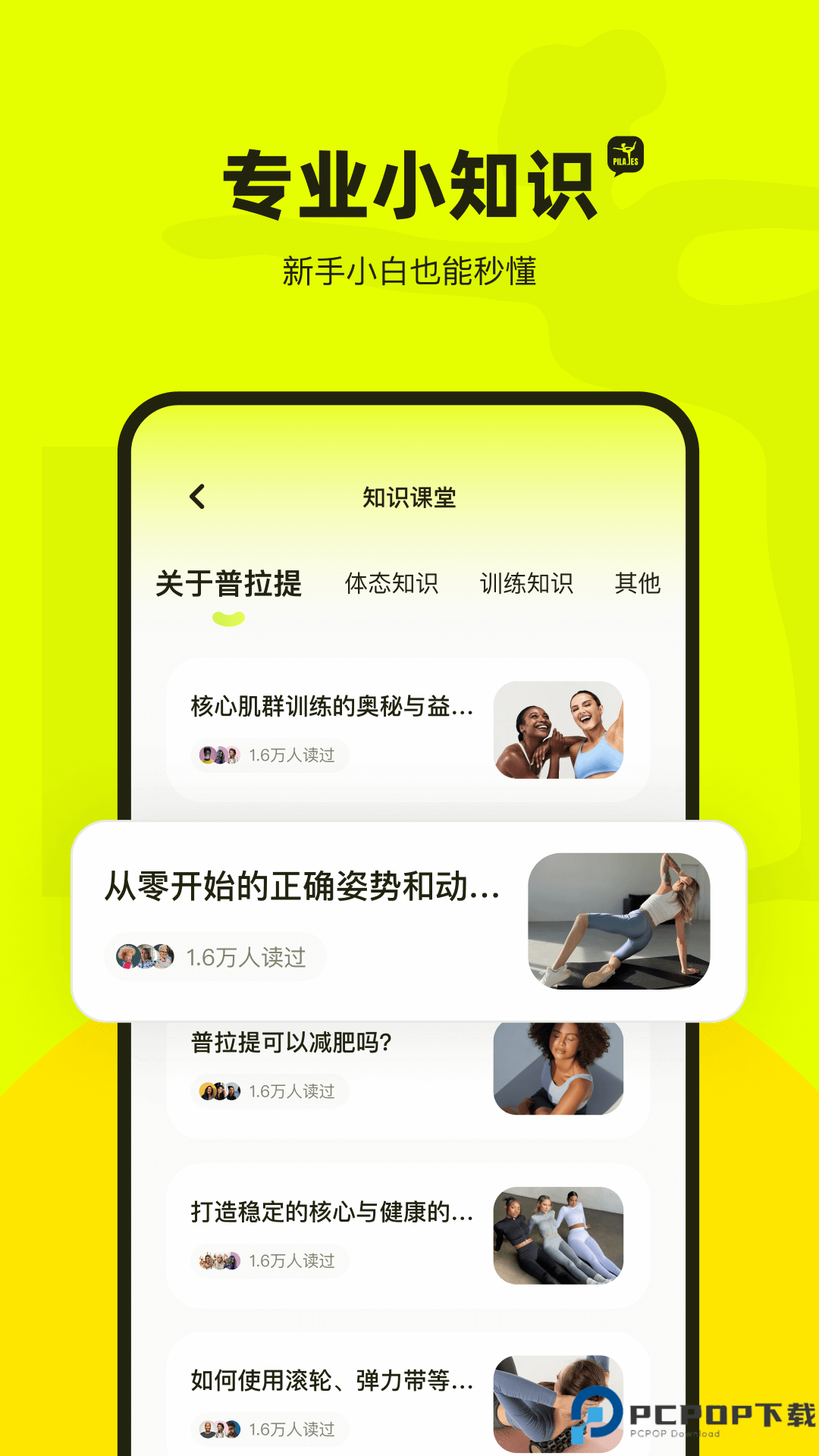 普拉提运动最新版