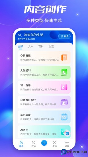 好说Ai官方版最新版