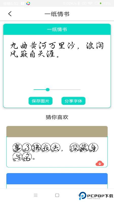 字体库大全手机版