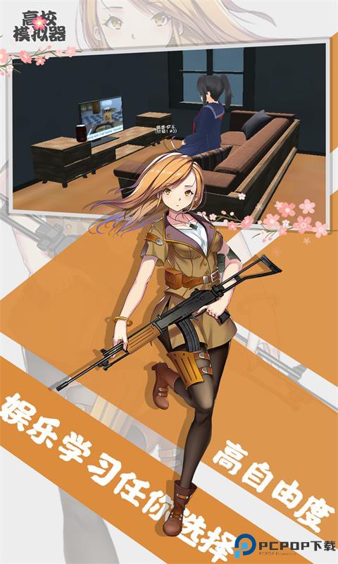 高校模拟器汉化版免费下载