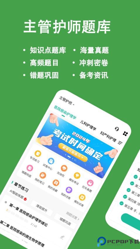 主管护师练题狗手机版