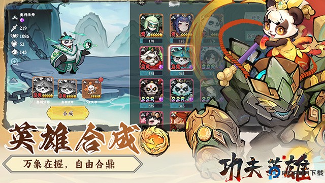 功夫英雄安卓版免费下载