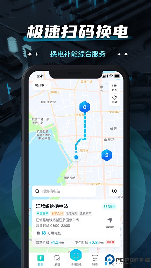 易易换电手机版
