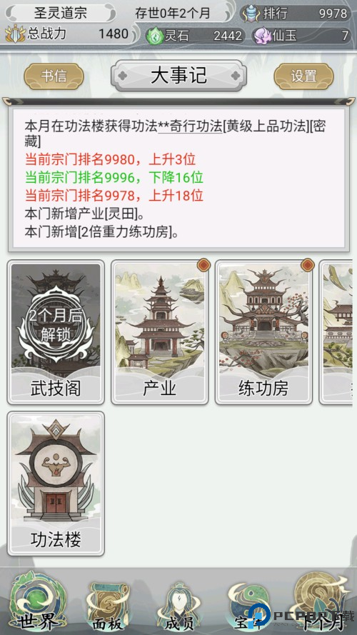 世界介绍截图