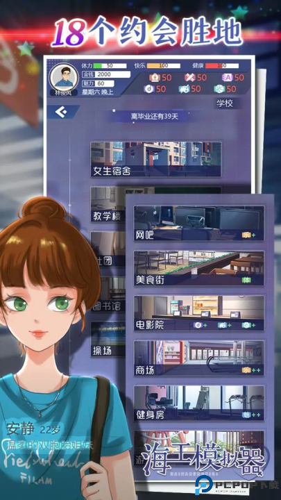 海王模拟器恋爱大师免费下载