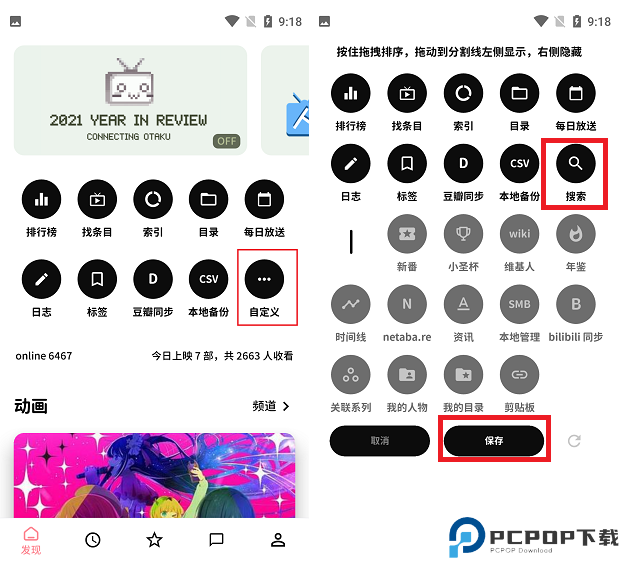 Bangumi安卓客户端