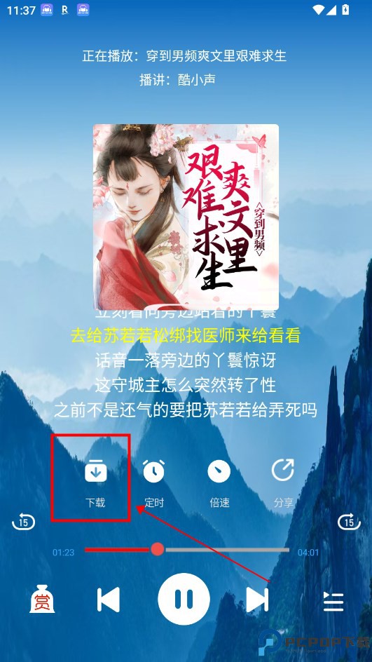 声阅听书最新版