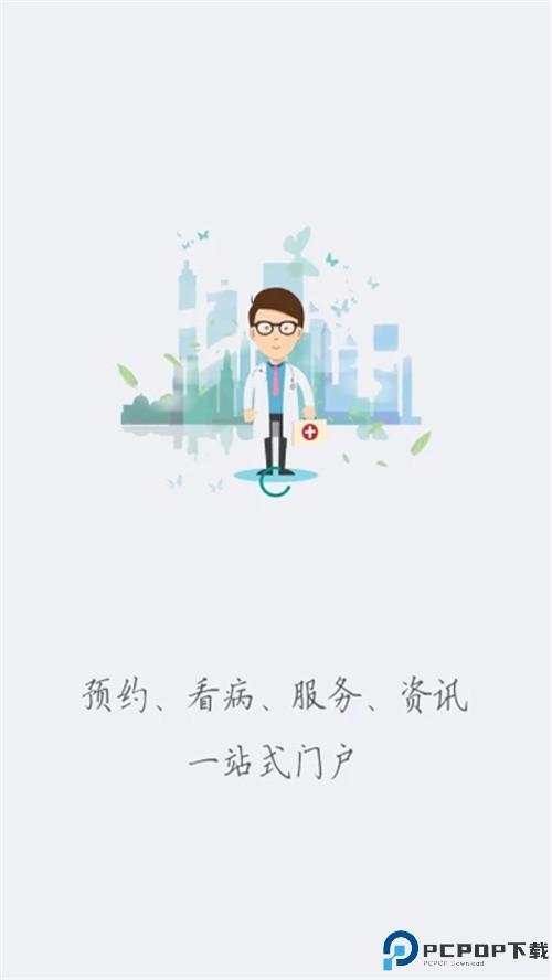 健康廊坊手机版