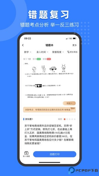 小白试卷宝最新版