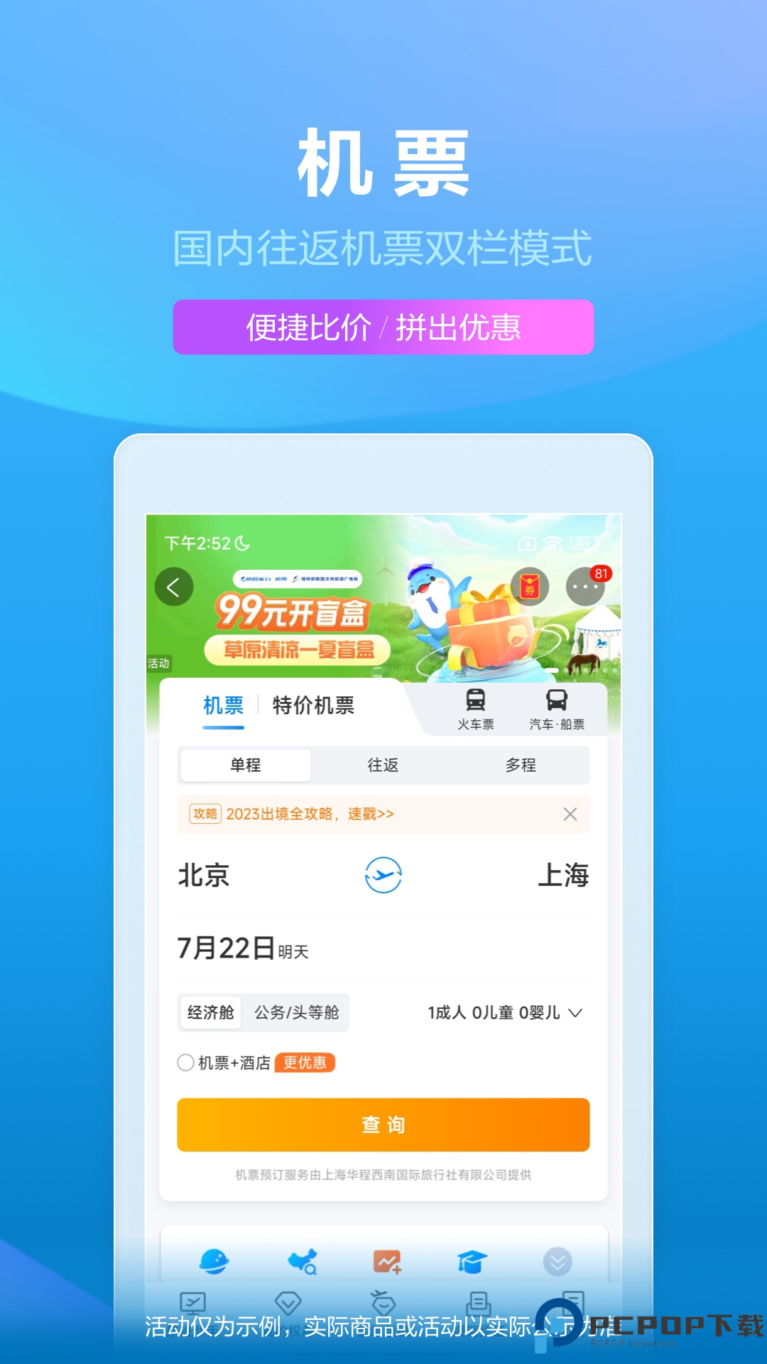 携程旅行最新版