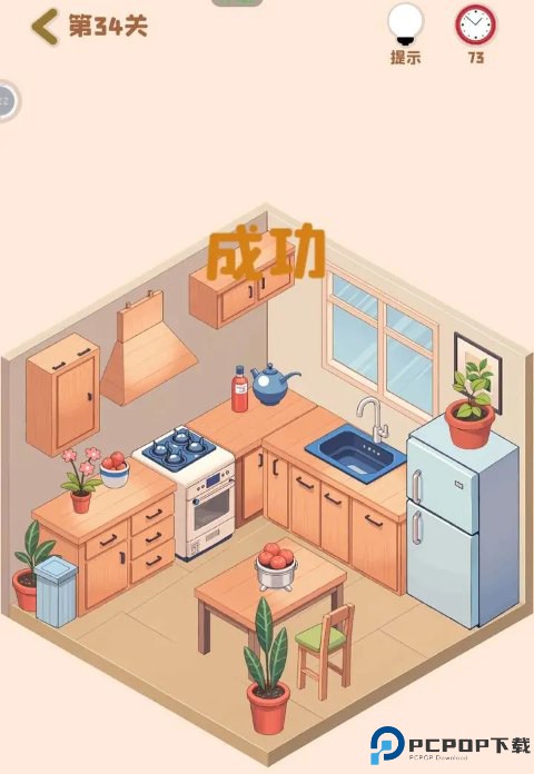 装个三室两厅游戏