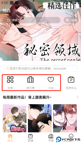 薯条漫画app免费