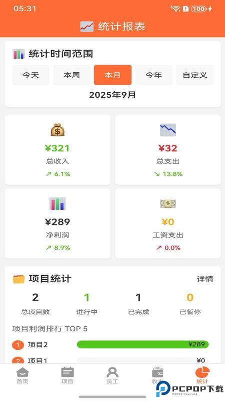 包工记账手机版