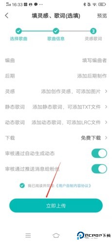 5sing原创音乐怎么上传作品5