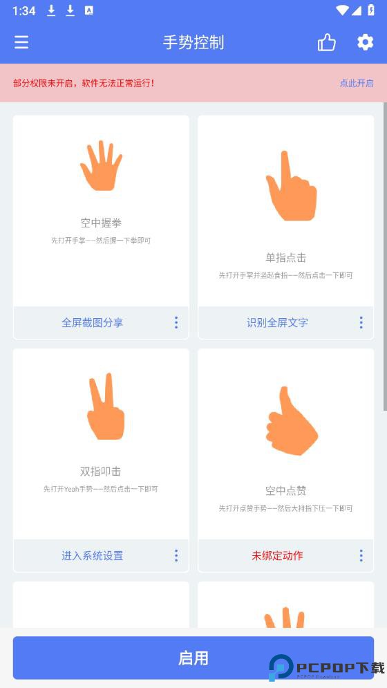 自定义手势控制手机版