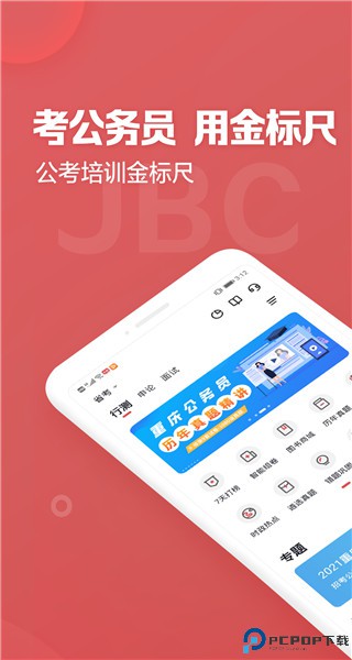 金标尺公考手机版