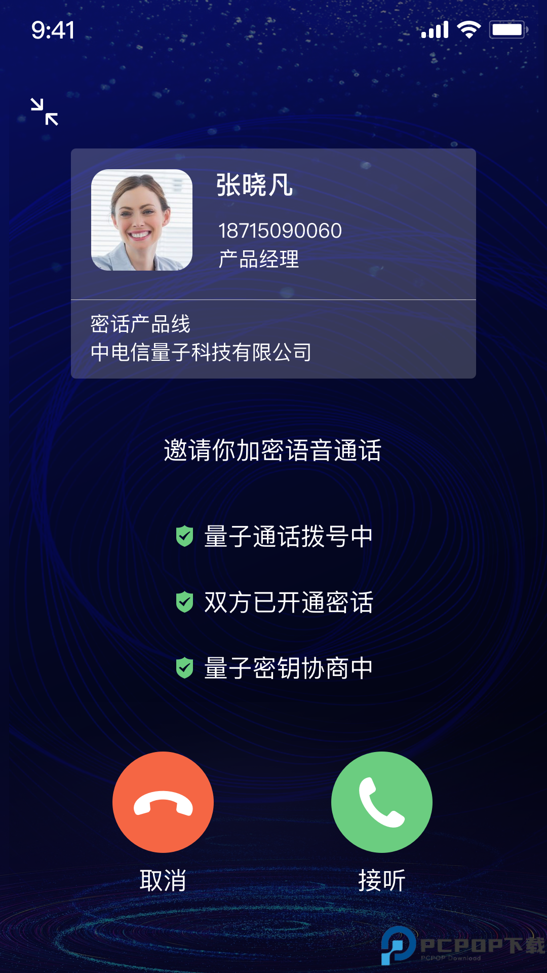 量子密信最新版