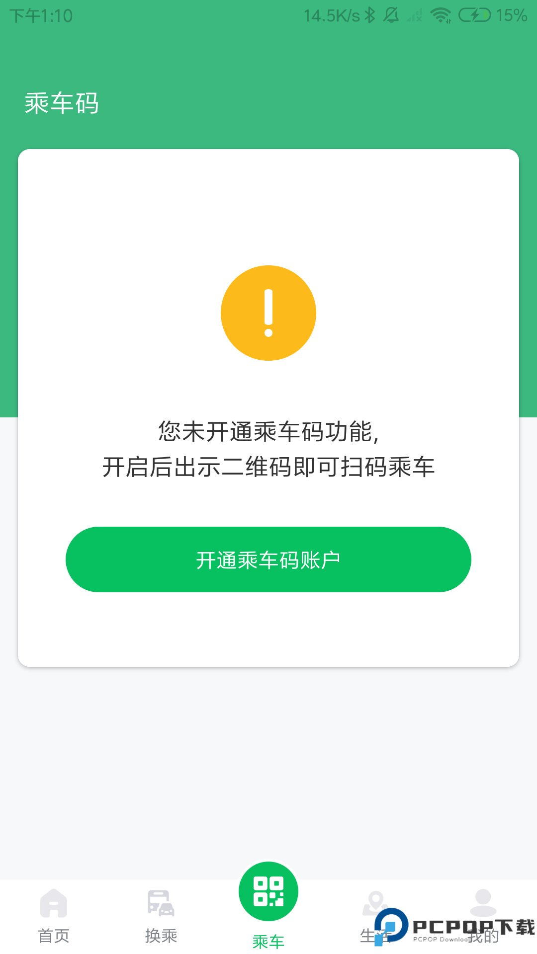 潍坊公交手机版