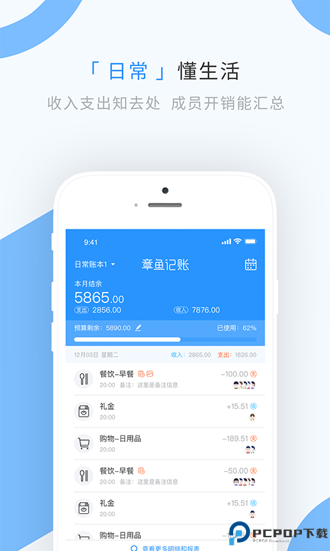 章鱼记账最新版