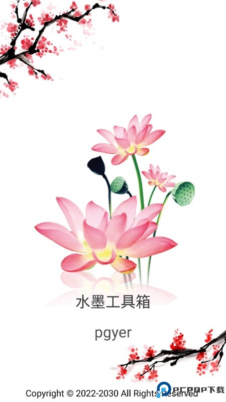 水墨工具箱手机版